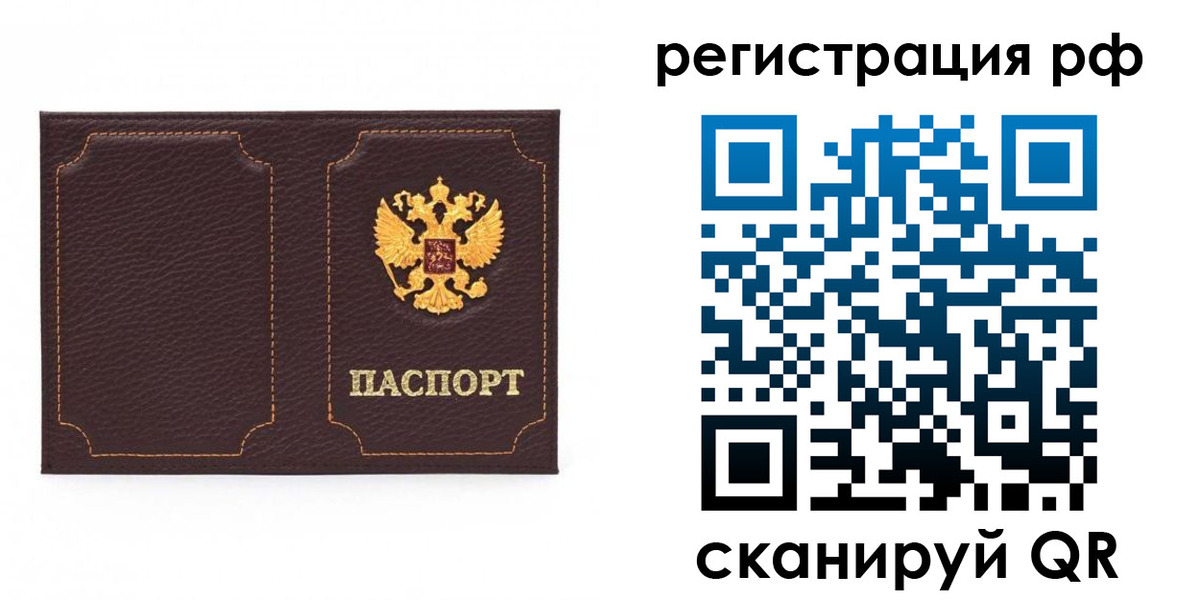 временная регистрация законно в Осе
