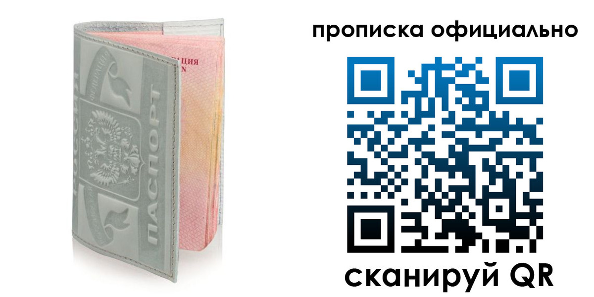 прописка для работы в Осе